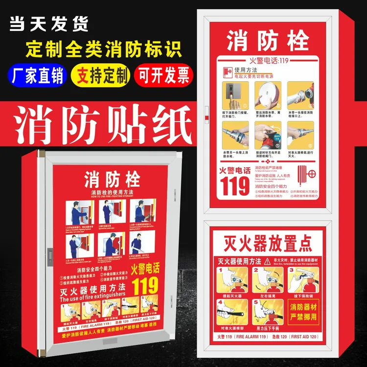 消防栓使用方法消防栓贴纸消防安全标标志牌消防栓消火栓标识牌