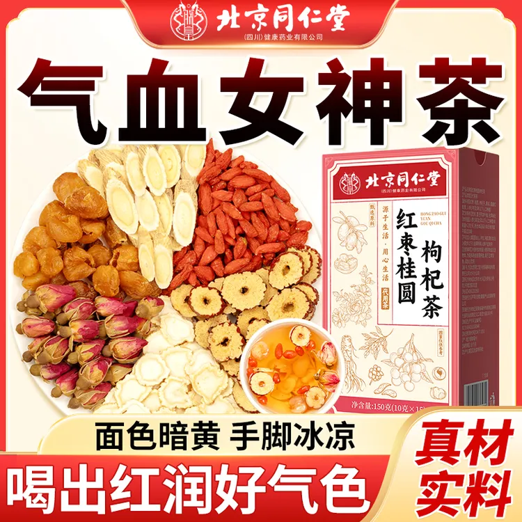 红枣桂圆枸杞茶人参玫瑰花黄芪女生双补气养血调理女人养生花茶包