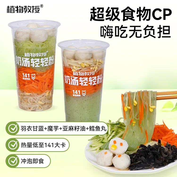 【轻卡免煮】植物教授奶汤轻轻粉夜宵速食代餐魔芋粉