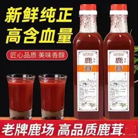 鲜鹿茸 血酒 梅花乡红色灵液 纯正双阳鹿乡新鲜鹿角精华温补滋补