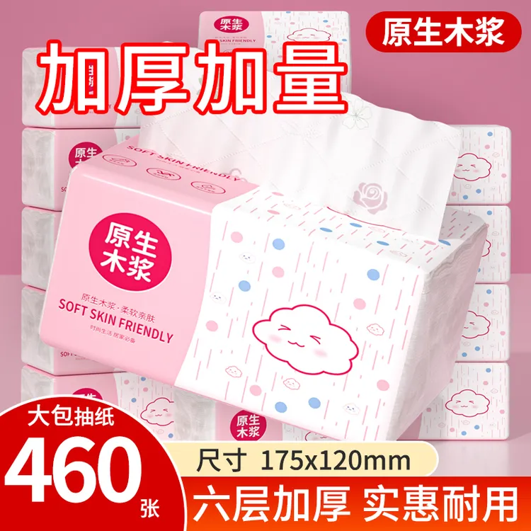纸巾抽纸餐巾面巾纸加厚大包手纸卫生母婴纸抽柔软加量家用实惠装