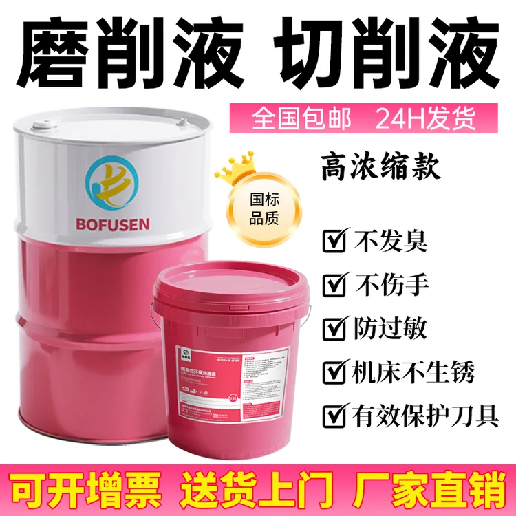 博弗森绿色磨削液 平面磨床不锈钢铁防锈精磨液 全合成无心磨削液