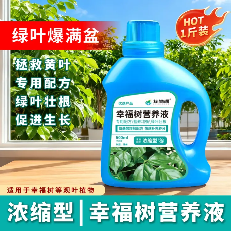 幸福树适用浓缩营养液家用养花卉绿植水培通用型正品液体肥料