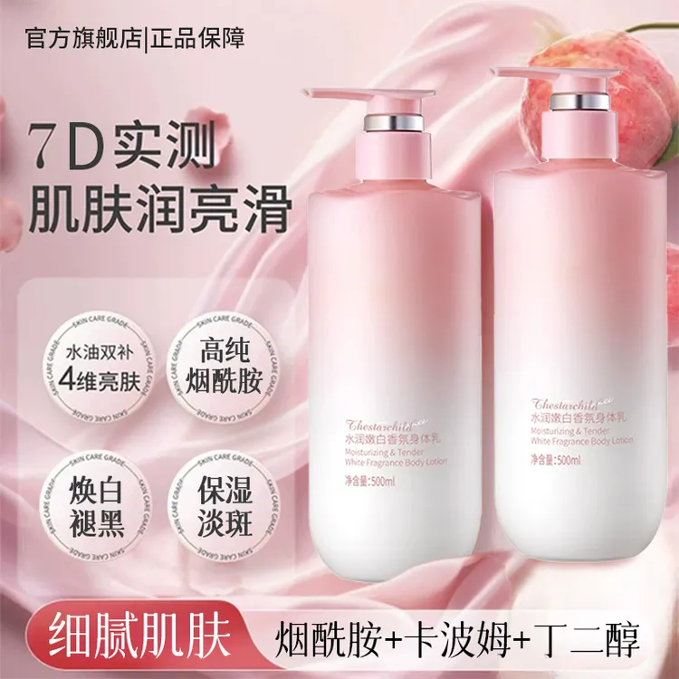 【徐艺洋推荐】美白身体乳烟酰胺全身变白保湿滋润香体持久留香正品