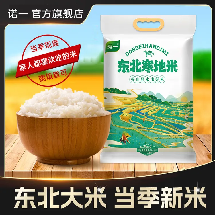 【热卖】东北黑土地种植寒地大米5斤当季新米现磨现发煮饭营养HH