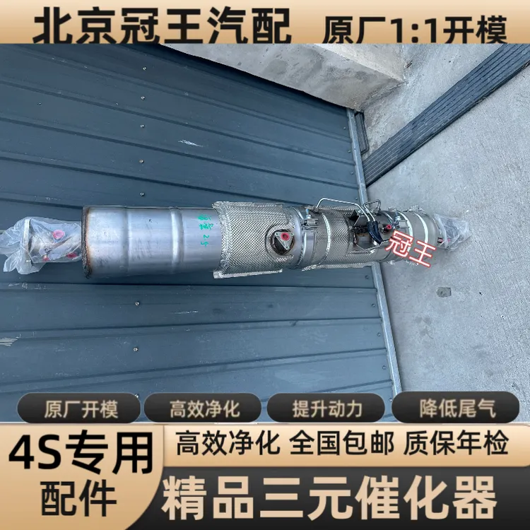 适用于福田欧马可 奥铃 图雅诺PRO福康欧康2.5三元催化器