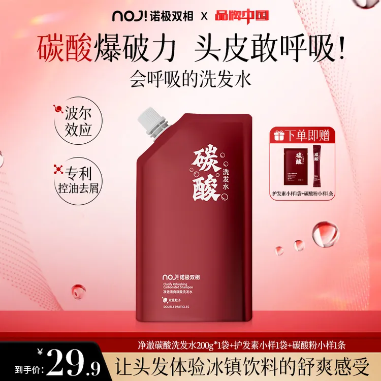 【达人短视频专属】NOJI控油去屑碳酸洗发水净彻玫瑰花水滋养修护