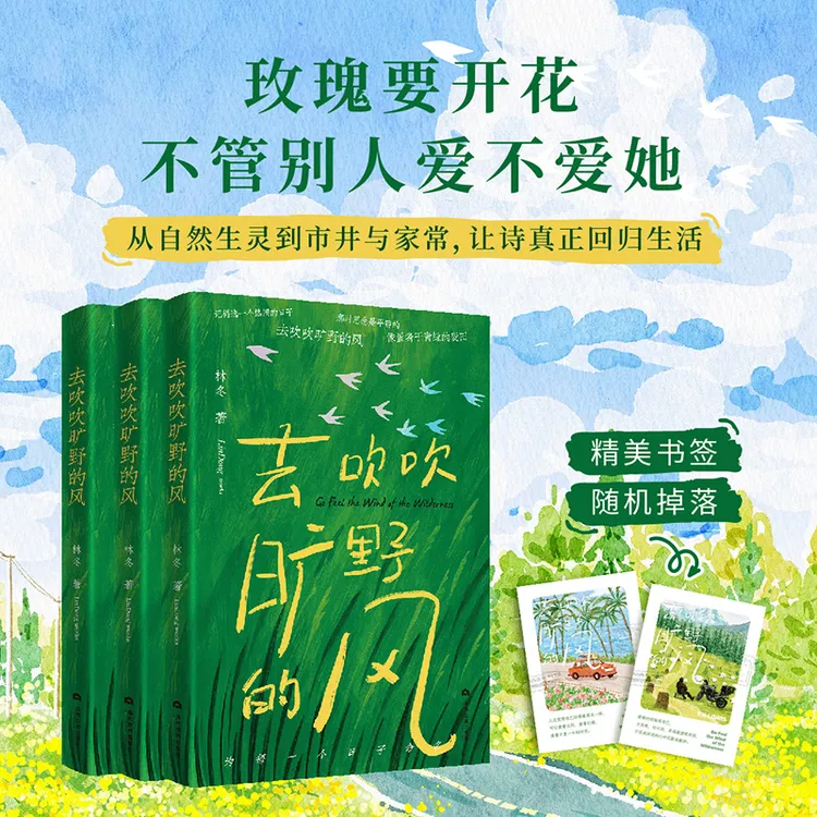 《去吹吹旷野的风》心向旷野，风自有答案