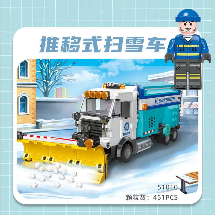 杰星环球城市系列推移式扫雪车积木玩具清洁工程车男孩机构礼盒