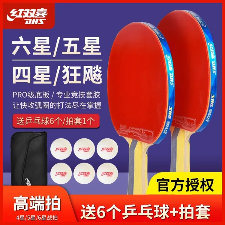 红双喜乒乓球拍狂飙四星六星学生初学者专业七八九星长柄横拍直拍