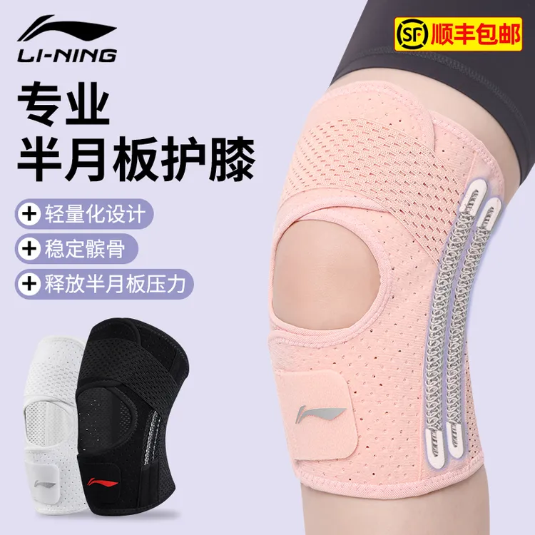 李宁护膝女士专用专业运动膝盖疼髌骨带半月板损伤跑步运动护膝