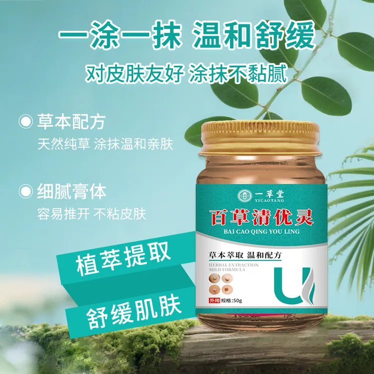 【主播亲测】百草清优灵脖子手足腋下丝状扁平四季涂抹膏