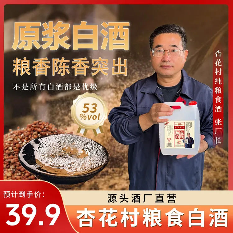 酒祖清花清香纯粮白酒（4.6-4.8斤）53°杏花村白酒酒厂直发Q53%Vol