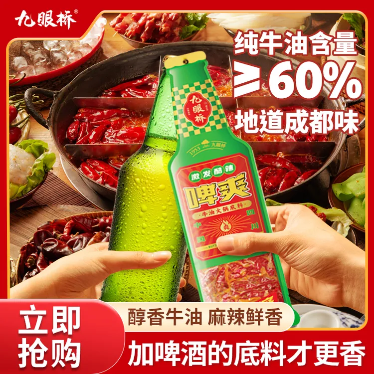 九眼桥啤爽火锅底料重庆牛油麻辣香辣商用家用正宗四川特产老火锅