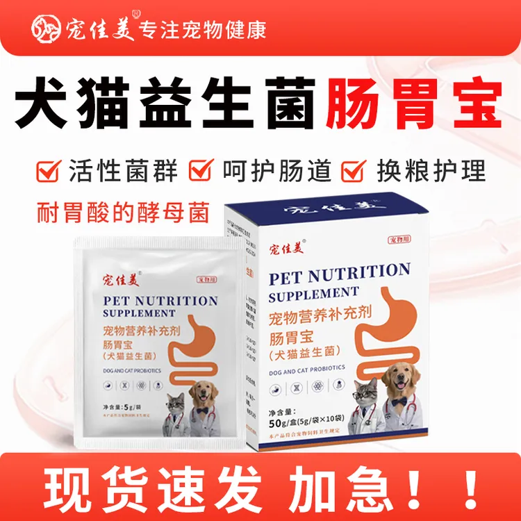 宠佳美犬猫益生菌肠胃宝活性菌群肠胃小猫咪狗狗专用益生菌肠胃宝
