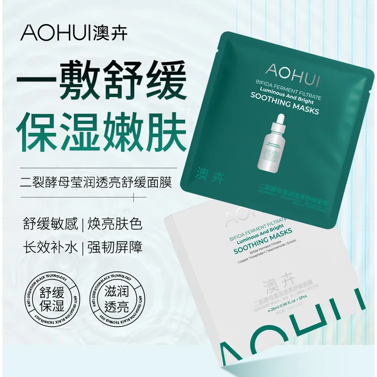 AOHUI/澳卉二裂酵母莹润透亮舒缓面膜