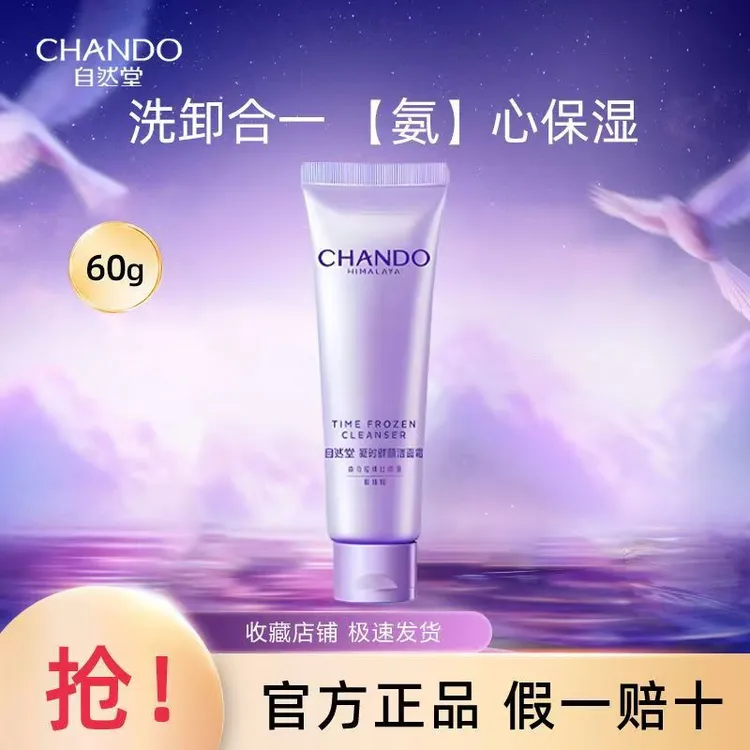 自然堂凝时氨基酸洗卸二合一洗面奶60g小样温和不紧绷清洁控油