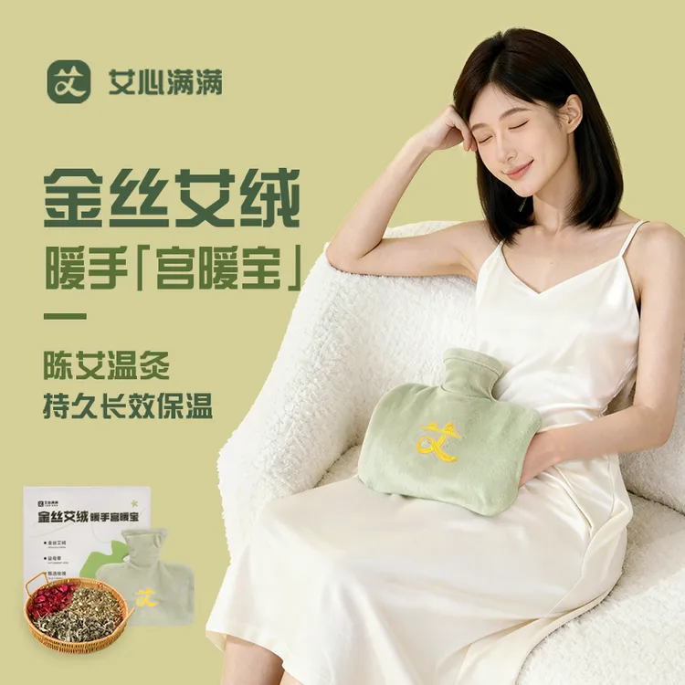艾心满满艾草暖手宫暖宝热水袋注水毛绒暖脚热敷暖手宝暖肚子水袋