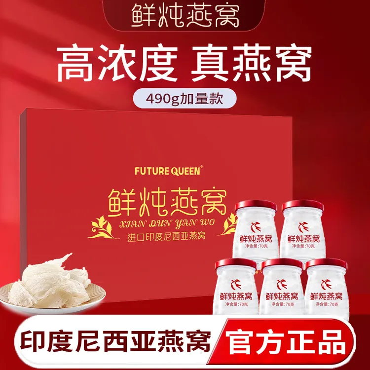 【鲜炖燕窝】溯源印尼进口燕窝礼盒健康滋补过年送礼一盒七瓶