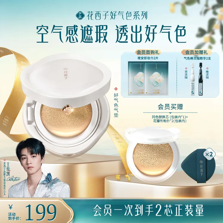 花西子气垫好气色干油皮保湿遮瑕奶油肌底妆持久夏季控油不脱妆