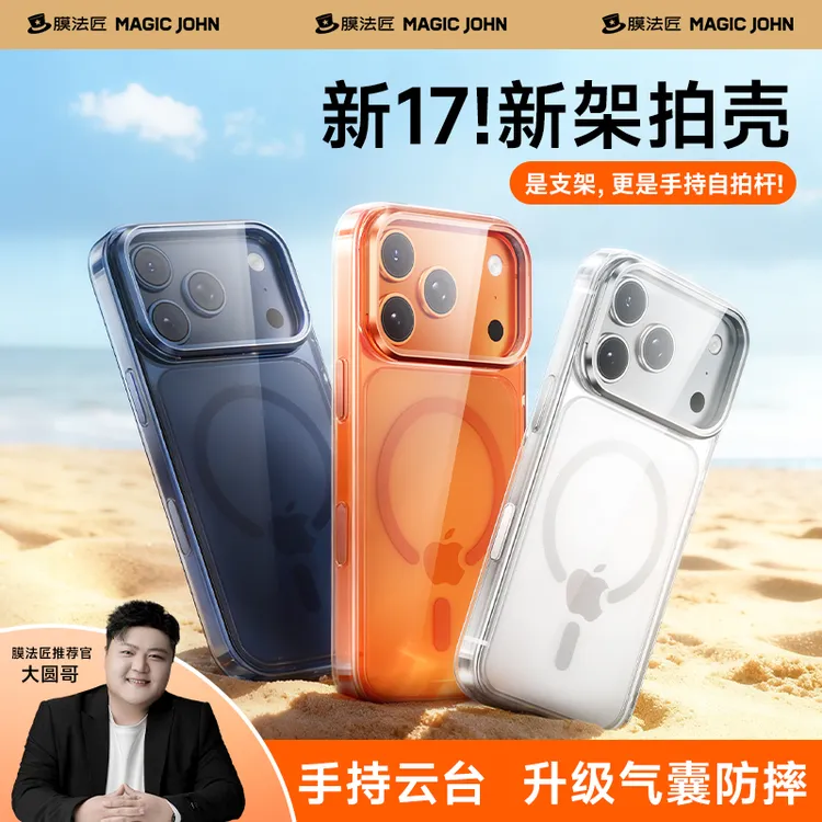 适用苹果17promax磁吸透明防摔手机壳iphone17镜头全包手机支架