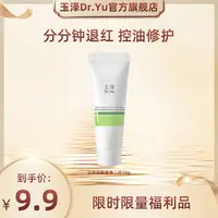 【虹姐专属】玉泽皮肤屏障修护专研清透保湿霜第二代10g DB