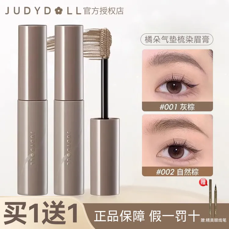 【买1送1】Judydoll橘朵染眉膏升级款持妆防水不脱色自然野生眉新手