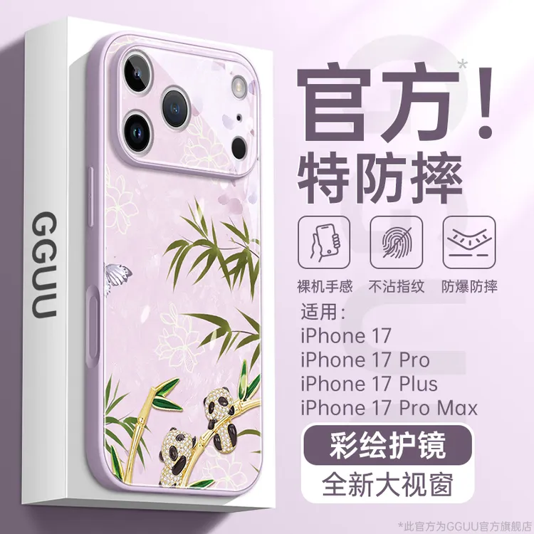 竹熊猫适用苹果17pro紫色手机壳iPhone17promax保护套17Air新款16