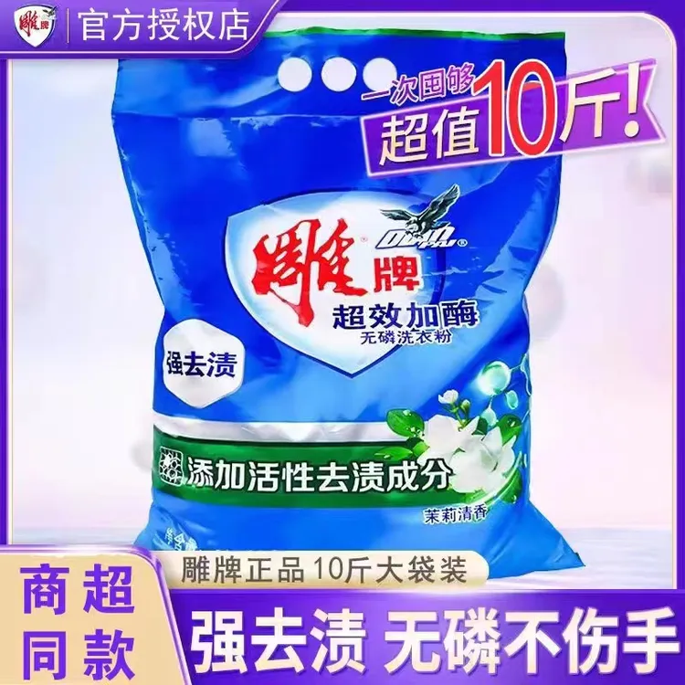 洗衣粉5kg机洗手洗不伤手去渍去油污茉莉花香香味持久强效去渍
