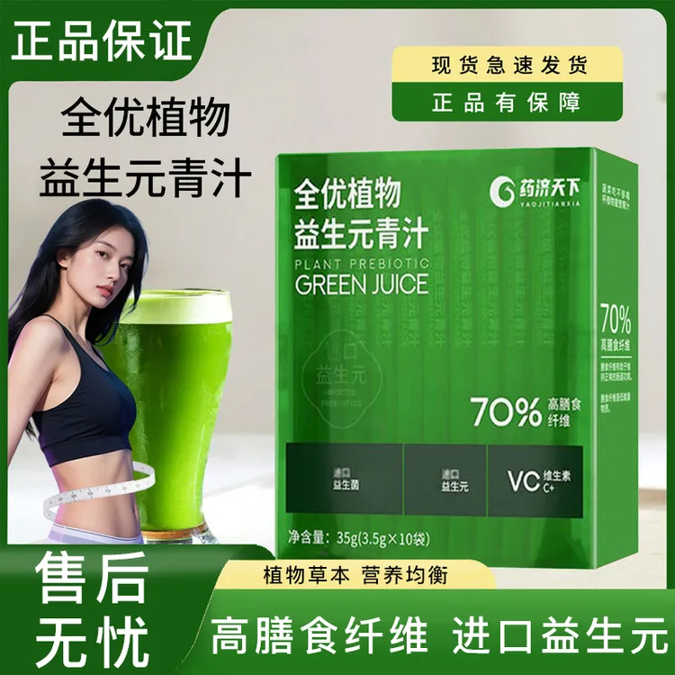 【官方正品】益生元青汁粉官方正品全优高膳食纤维果蔬食品冲饮