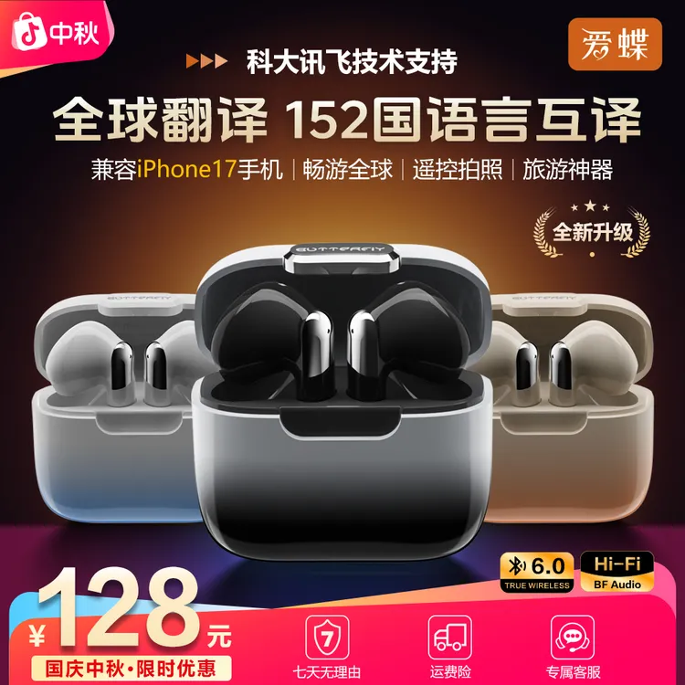 爱蝶开学季AI智能翻译蓝牙耳机/主动降噪/半入耳式/适用苹果安卓