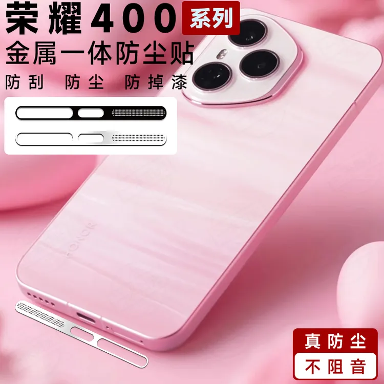 适用于荣耀400Pro金属一体防尘贴honor 400充电口防刮防灰尘神器