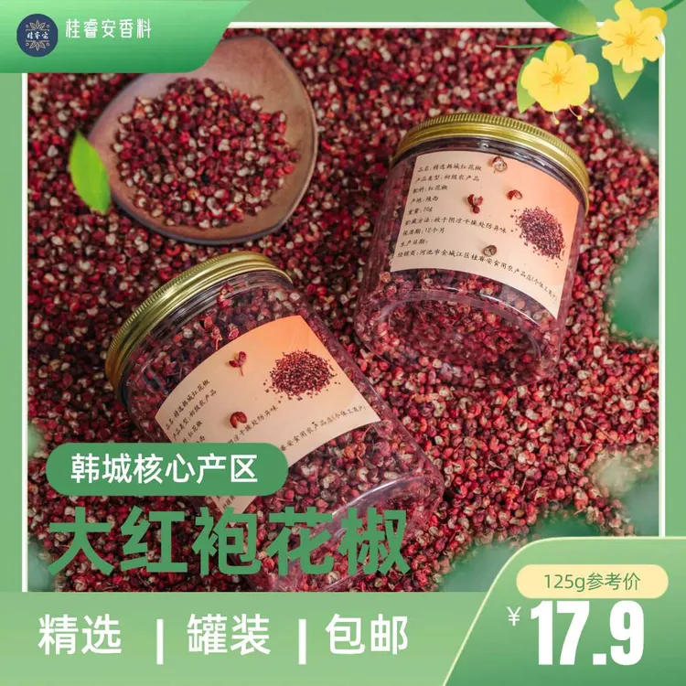花椒无熏硫正宗韩城大红袍颗粒新鲜特麻特香食用调味配料罐装包邮