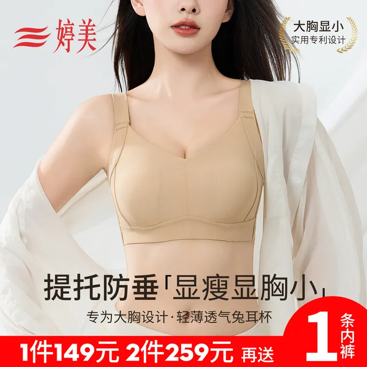 婷美【无痕粉底液】大胸显小提拉防垂兔耳朵杯收副乳调整内衣NW3093