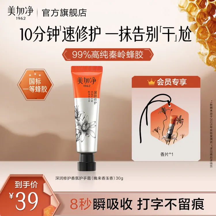 美加净蜂胶修护护手霜30g深润焕亮香氛补水保湿润肤国货便捷装