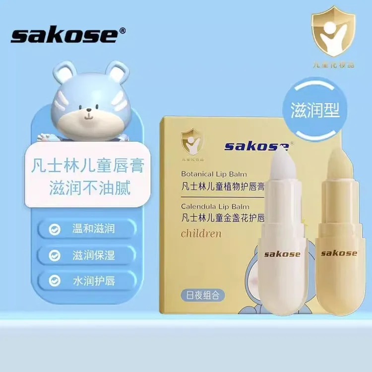 sakose凡士林儿童润唇膏2支装小巧便携日夜保湿滋润防干裂护唇膏