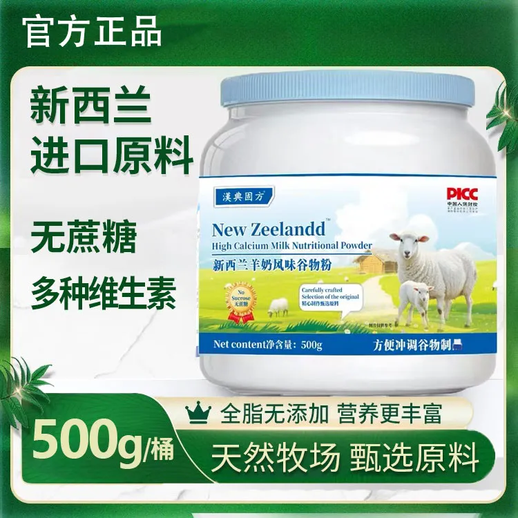 【到手2罐】新西兰进口羊奶谷物高钙营养粉全家可喝维生素高钙500g