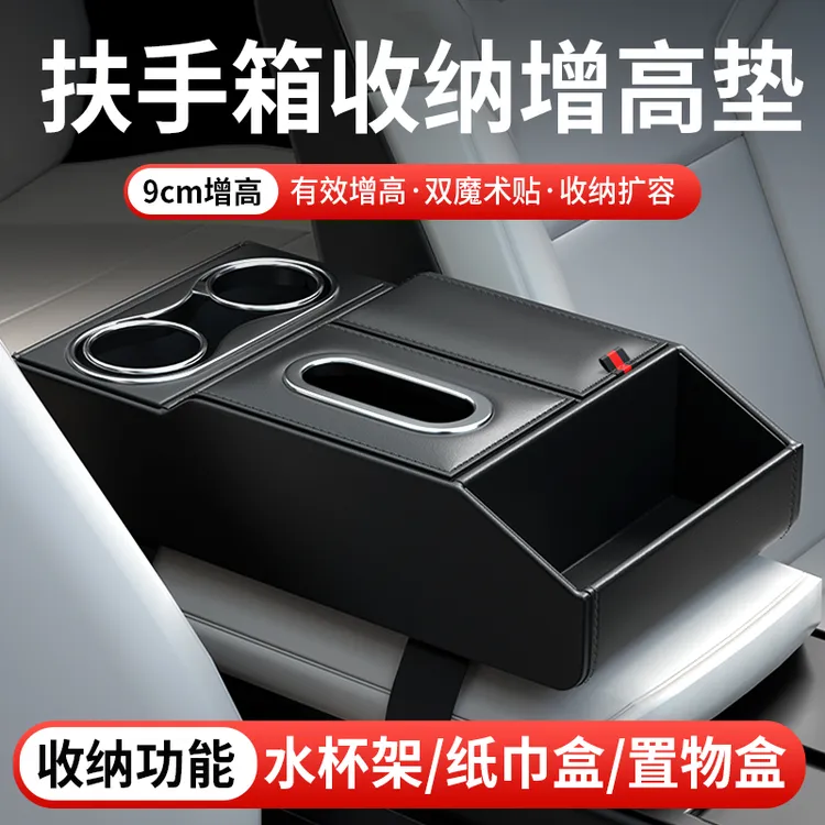 高档爆款车载汽车扶手箱增高垫2025新款多功能收纳盒抽纸盒纸巾盒