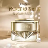JOVISSE珍珠润颜贵妇膏-CZ