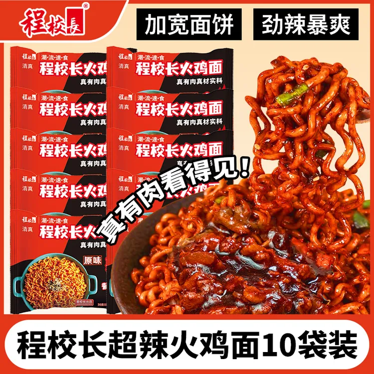 程校长真有肉韩式甜辣火鸡面水煮定制宽面饼速食宵夜干拌面10包装