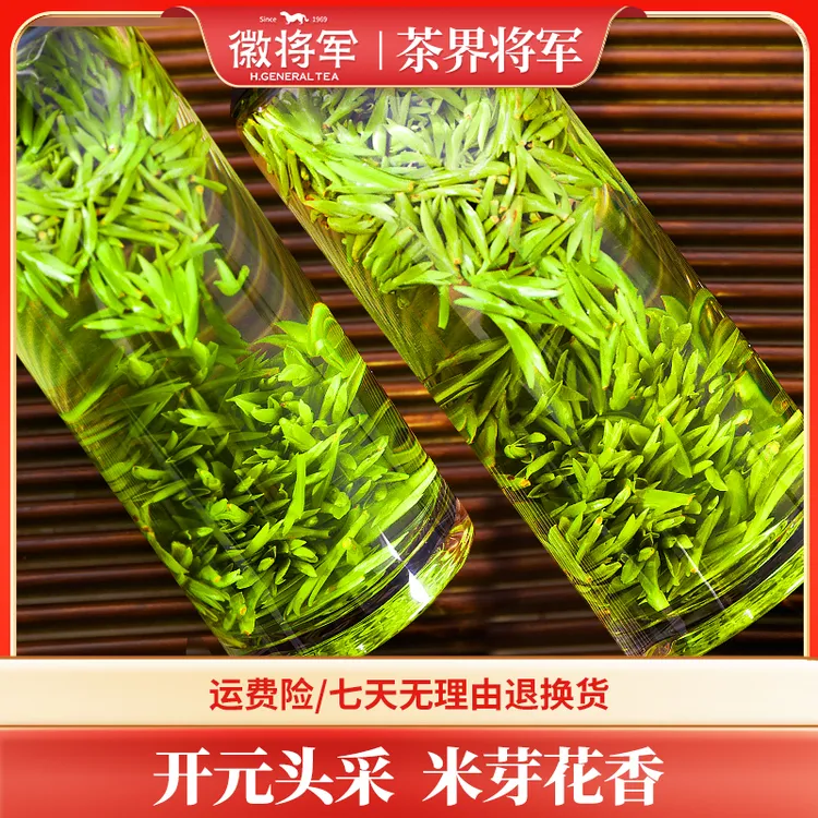 徽将军B72兰香米芽毛峰2025新茶明前绿茶茶叶高山茶春茶安徽好茶