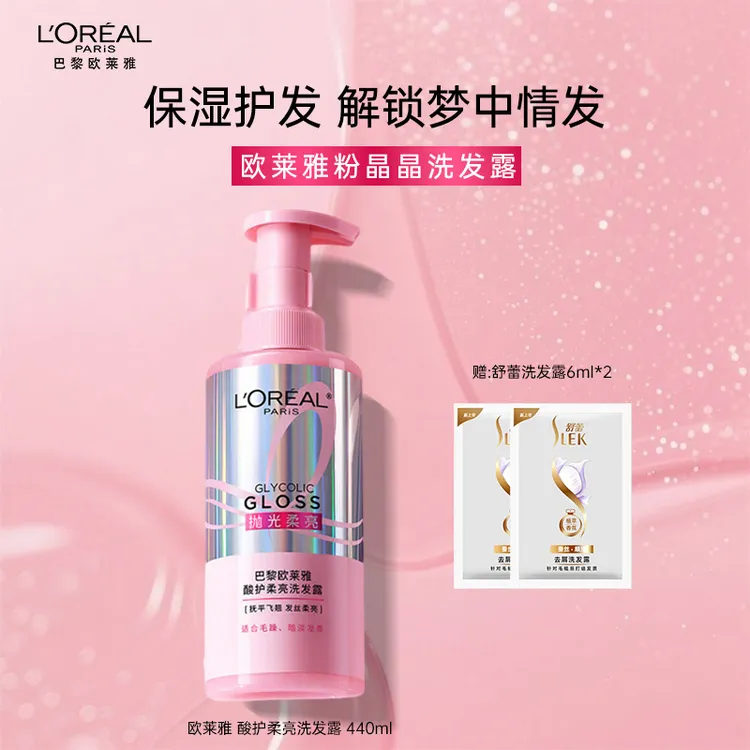 【新品洗发露】欧莱雅粉晶晶洗发水440ml酸护柔亮洗发露保湿护发女 