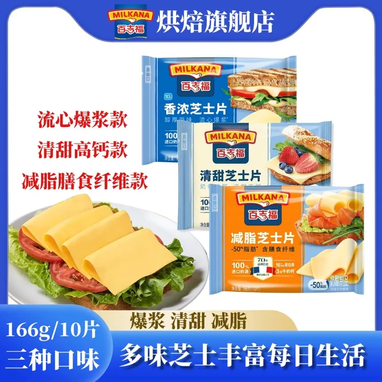 百吉福芝士片爆浆高钙奶酪片即食芝士片家用早餐焗饭烘焙专用