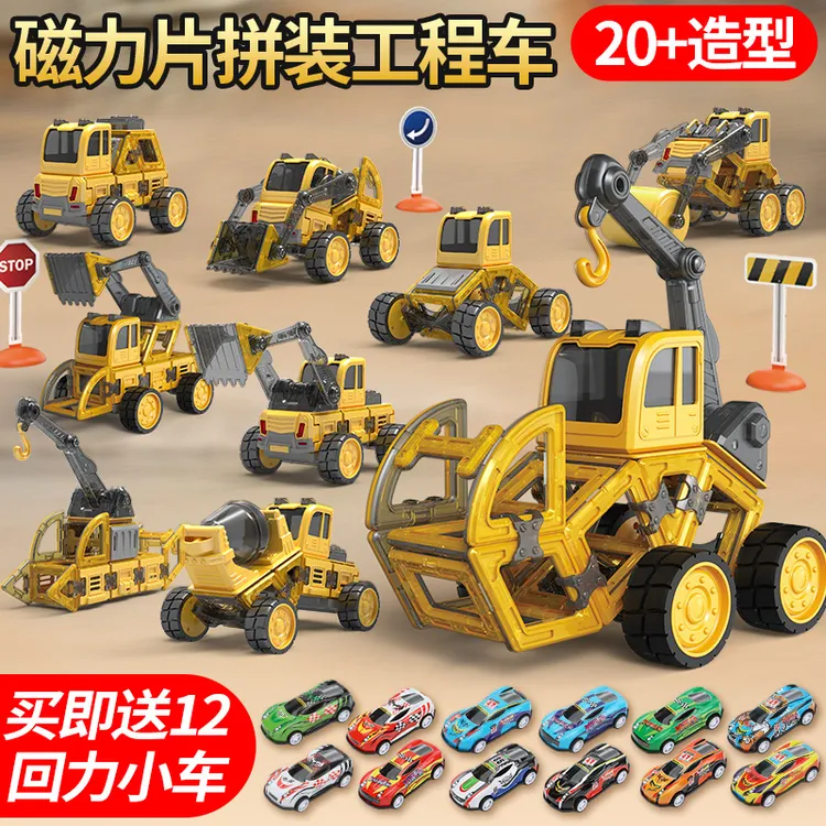 蛋宝乐百变磁力片拼装工程车3-5岁男孩挖掘机手提收纳礼盒玩具