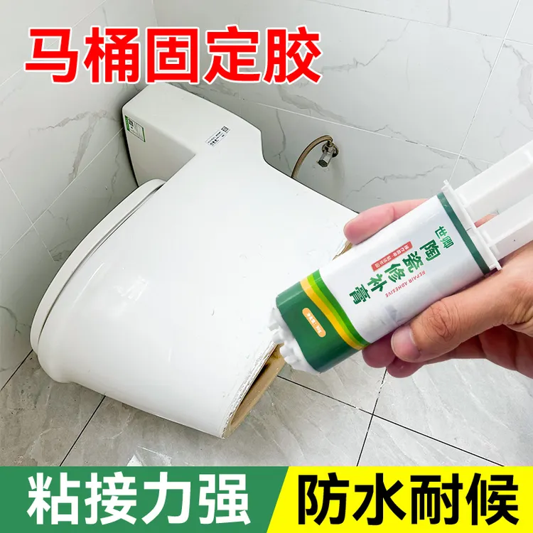 马桶底座固定胶坐便器底部密封胶漏水修补胶洗手台马桶底部专用胶