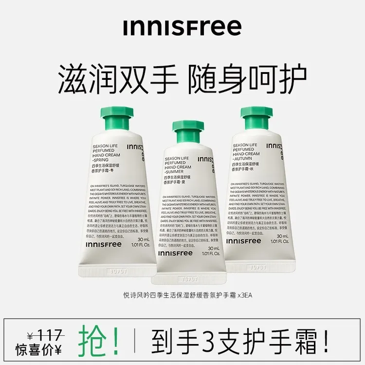 【达人专属】悦诗风吟-香氛护手霜补水保湿水润持久3支装通用