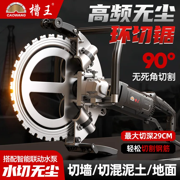槽王全新升级款高频环锯大功率混凝土切墙开门窗环型切墙机切割机
