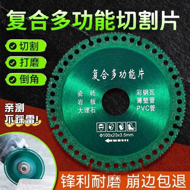 德国复合多功能切割片钢瓦木材岩板瓷砖切割打磨角磨机专用切割片