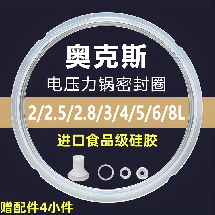 适用奥克斯电压力锅配件密封圈加厚高压锅胶圈AXB516硅胶通用皮圈