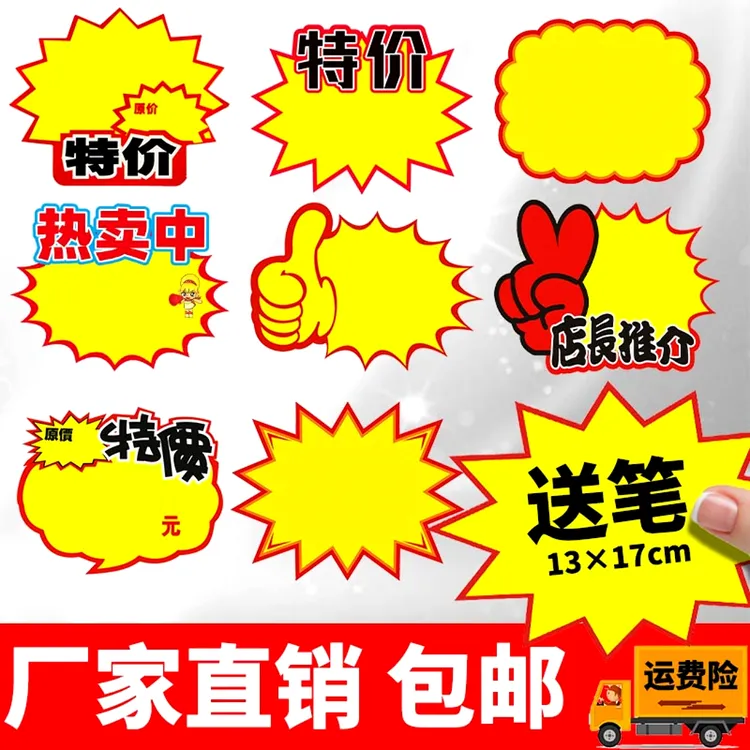 超市价格标签大号POP广告纸爆炸贴特价标牌商品标价签价钱促销